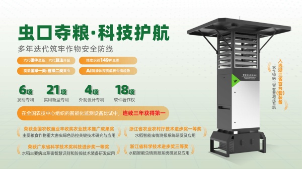 托普云農：以AI賦能病蟲害測報，鍛造智慧植保硬核實力
