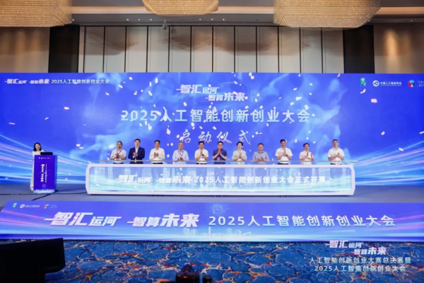 托普云農受邀出席2025人工智能創新創業大會